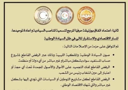 Libya Sets February 17, 2027 as Election Date as Three Councils Sign Historic Roadmap Agreement