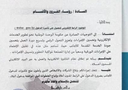 Libya Introduces Electronic Visa System to Simplify Procedures