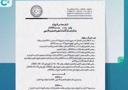 Tripoli Government Approves New Rules Regulating Foreign Schools and Education.